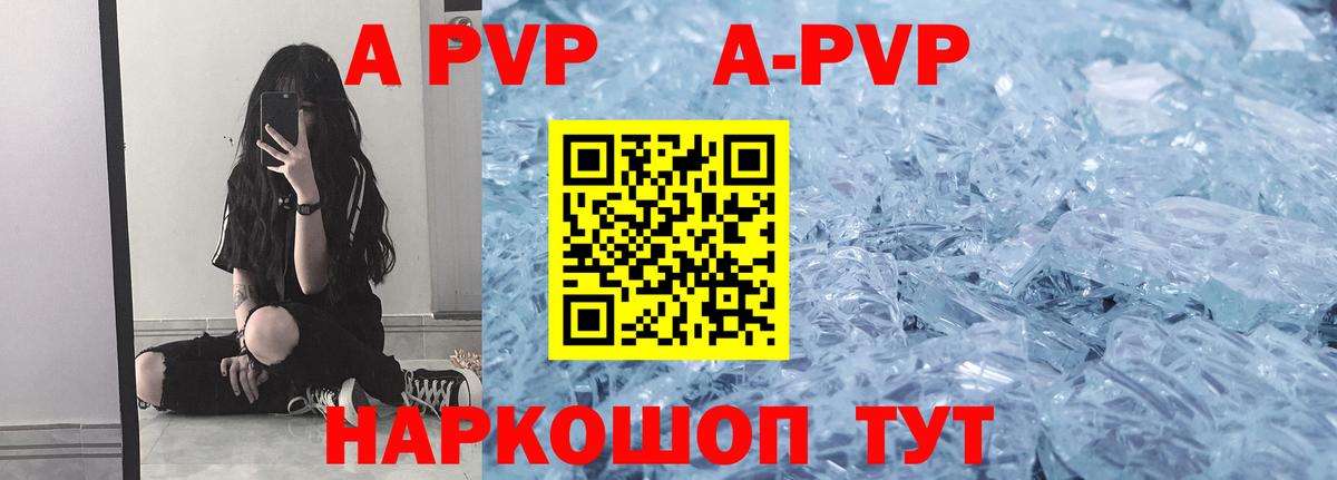 Alfa_PVP Crystall  A-PVP мука  Орехово-Зуево  APVP Соль  Вход с VPN 