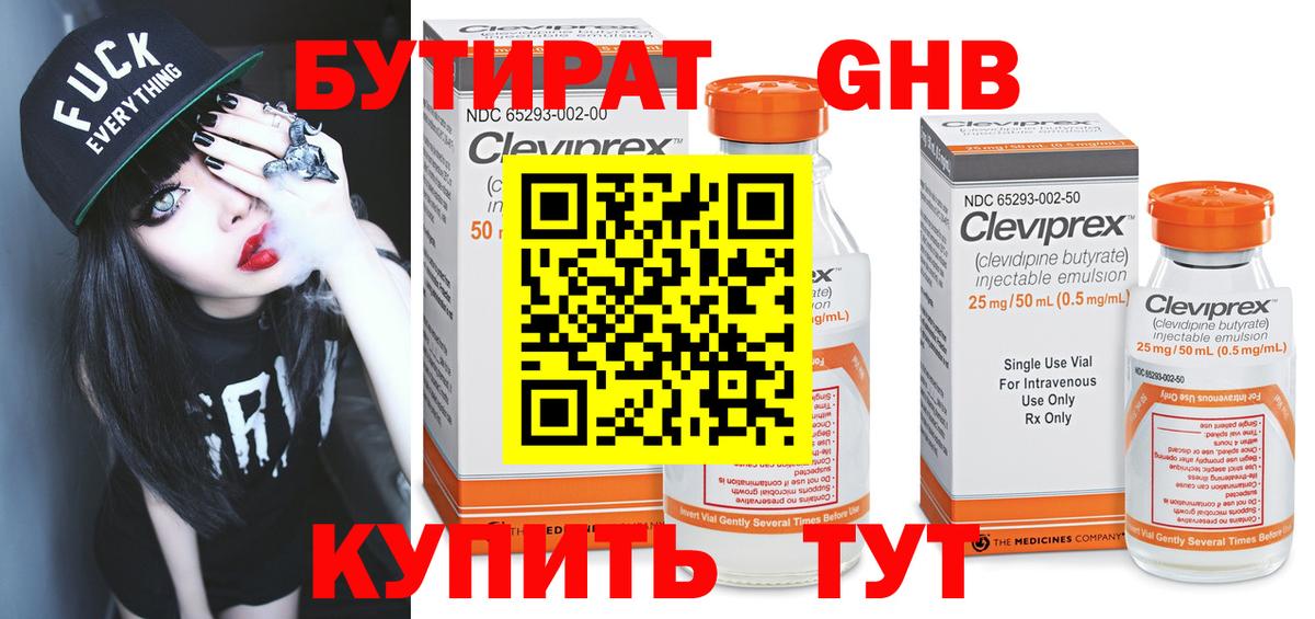 Бутират  Вход с VPN  Орехово-Зуево  Бутират бутандиол 