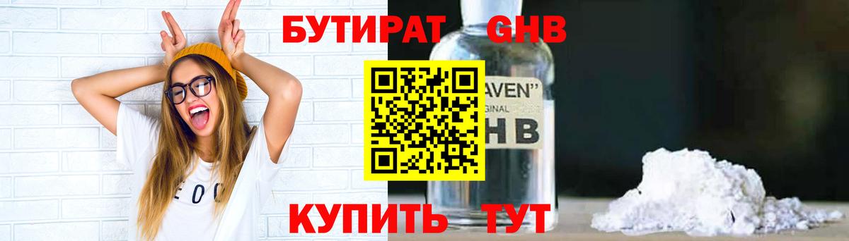 Бутират BDO Орехово-Зуево