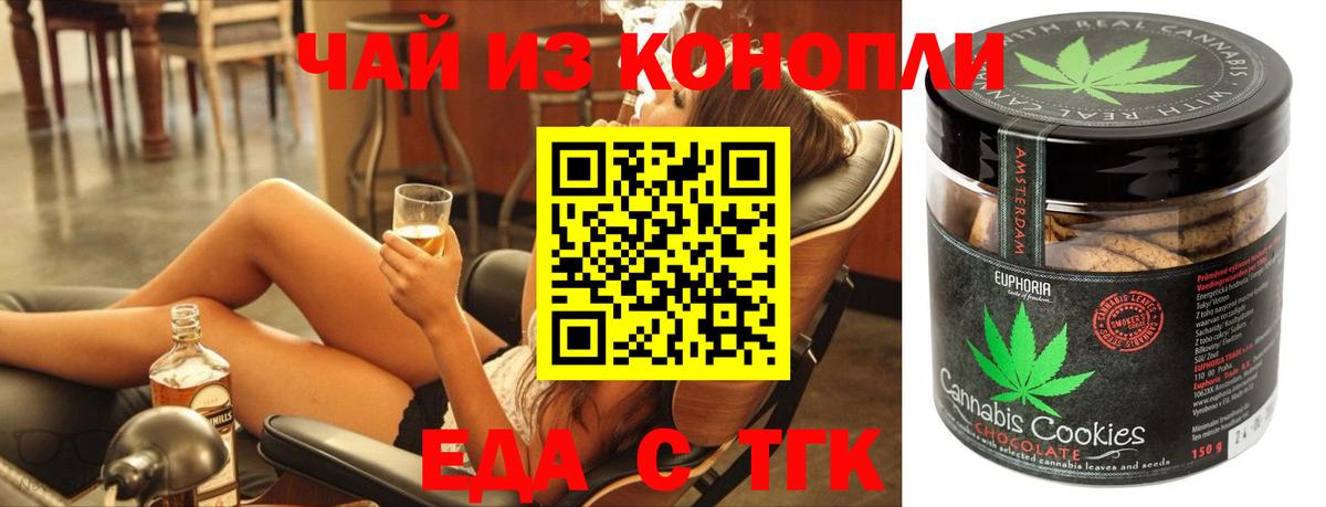 Еда ТГК конопля  Вход с VPN  Орехово-Зуево 