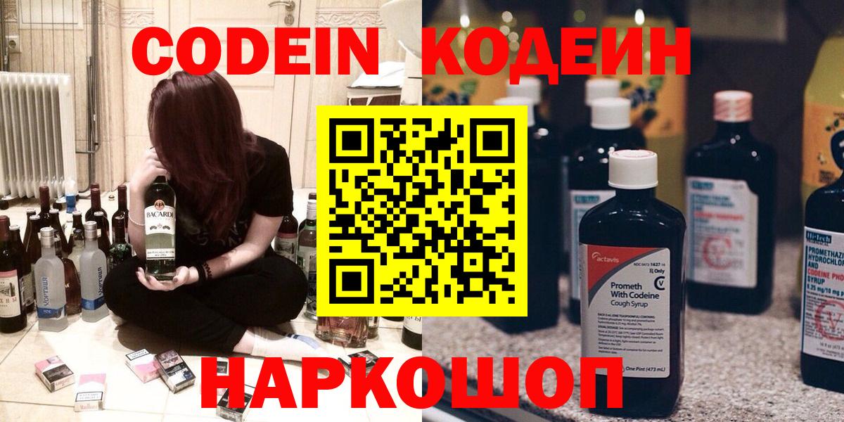Кодеин напиток Lean (лин)  Вход с VPN  Орехово-Зуево 