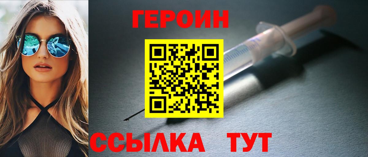 Героин белый  ГЕРОИН  Орехово-Зуево  Вход с VPN 